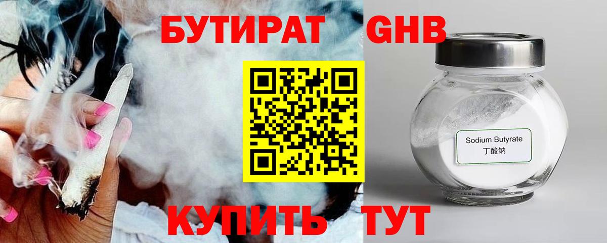 БУТИРАТ  Вход с VPN  Гай  Бутират оксана 
