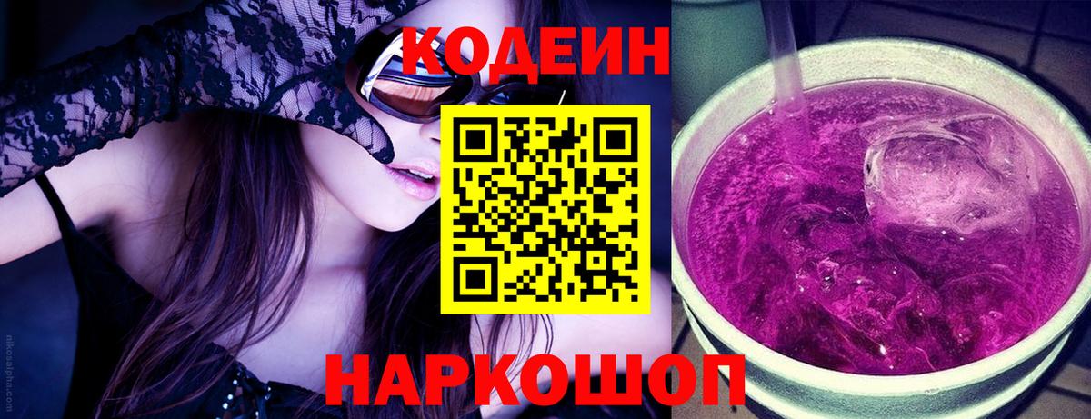 Гай  Кодеин напиток Lean (лин)  Кодеиновый сироп Lean напиток Lean (лин)  Вход с VPN 