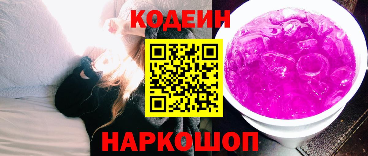Codein Purple Drank Гай
