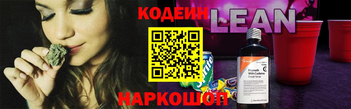 Кодеин Purple Drank  Вход с VPN  где можно купить   Кодеиновый сироп Lean Purple Drank  Гай 