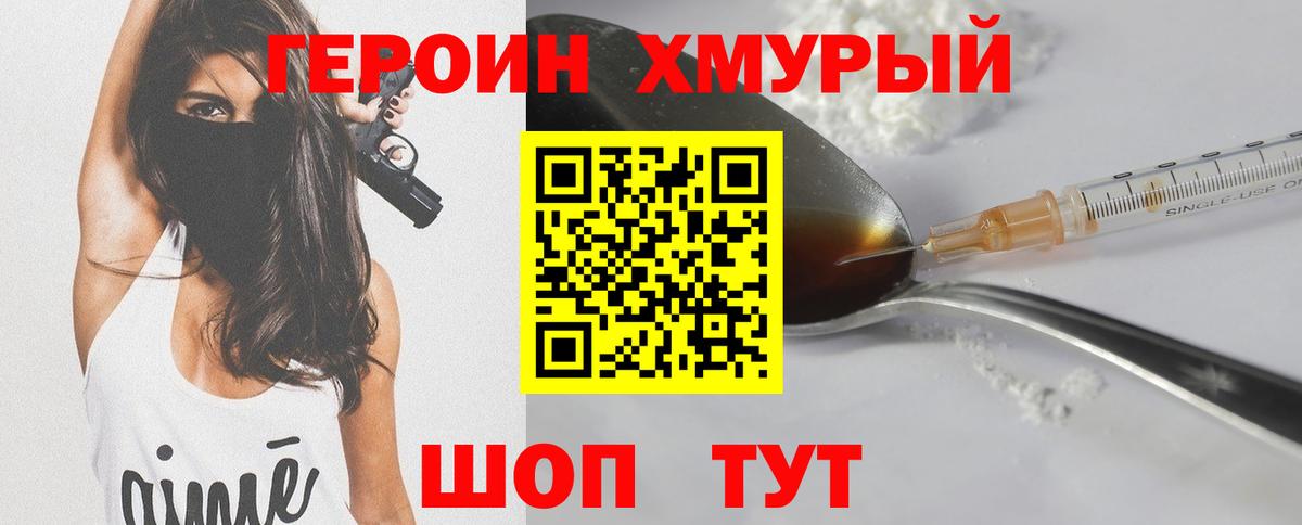Героин гречка  Вход с VPN  Хмурый  Гай 