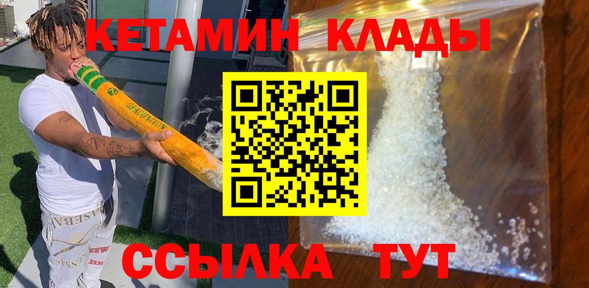 КЕТАМИН VHQ  КЕТАМИН ketamine  Вход с VPN  Гай 