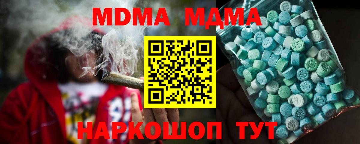 МДМА кристаллы  MDMA кристаллы  Вход с VPN  Гай 