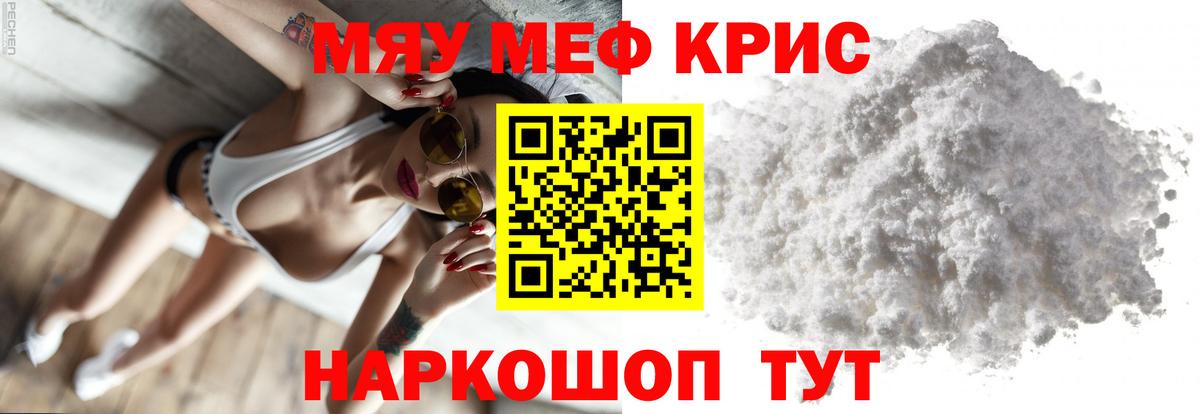 Мефедрон мука  Вход с VPN  МЕФ  Гай 