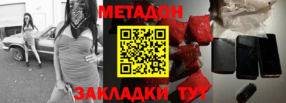 Метадон белоснежный  Вход с VPN  blacksprut маркетплейс  Гай 